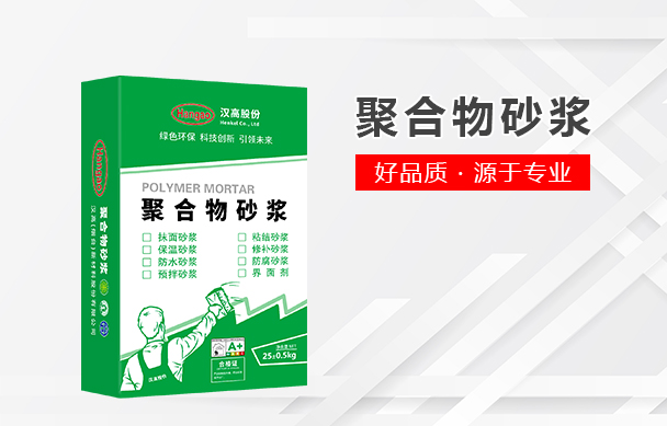 聚合物砂浆.jpg